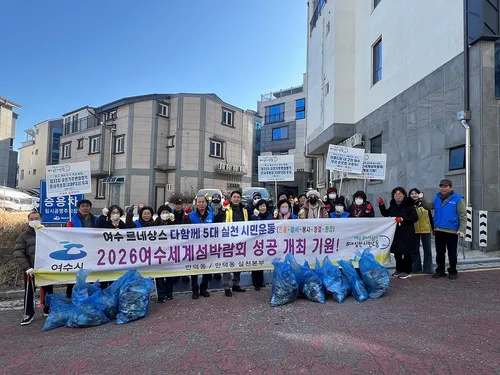 여수시, ‘2026 세계섬박람회’ 성공 위해 시민실천 운동 전개