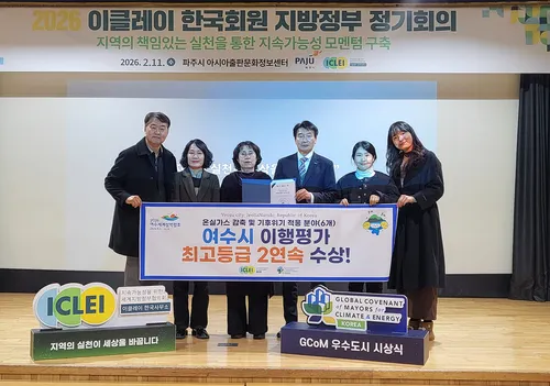 여수시, 글로벌 기후·에너지 시장협약 2년 연속 최고등급 달성