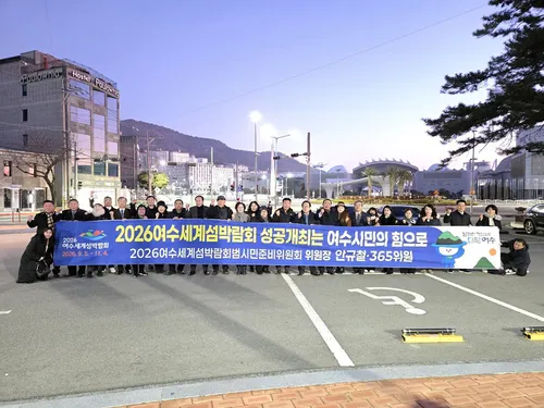2026여수세계섬박람회, 설 명절 맞아 전국 홍보 총력