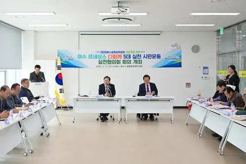 여수 르네상스 시민운동, 섬박람회 성공 위해 '시민 역량' 결집