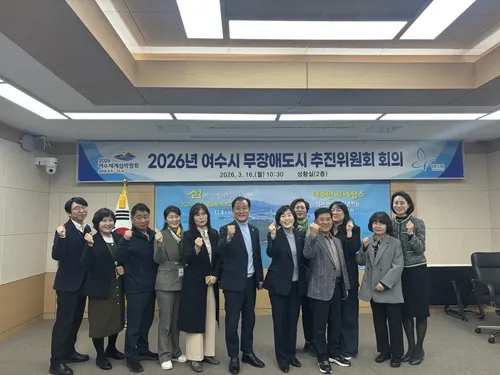 여수시, 2026년 세계섬박람회 대비 ‘모두가 편리한 무장애도시’ 조성