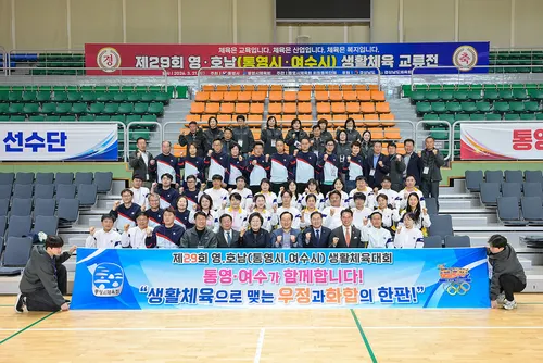여수-통영, 제29회 영호남 생활체육대회서 우의 확인