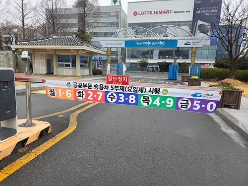 여수시, 자원안보 대비 '차량 5부제' 시행…공공부문 솔선수범